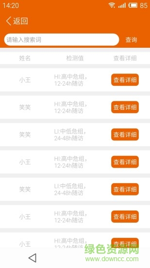 婴黄随访(黄疸测试) v1.3 安卓版0