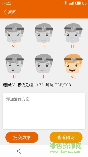 婴黄随访(黄疸测试) v1.3 安卓版1