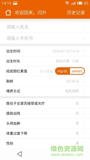 婴黄随访(黄疸测试) v1.3 安卓版2
