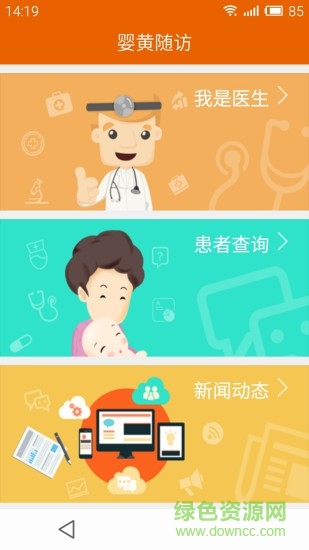 婴黄随访(黄疸测试) v1.3 安卓版3