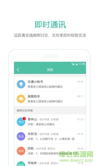飞诊医生 v3.6.4 安卓版1