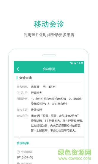 飞诊医生 v3.6.4 安卓版2