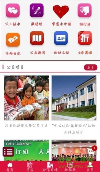 四海e家公益 v2.0 安卓版1