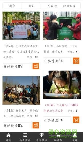 四海e家公益 v2.0 安卓版2