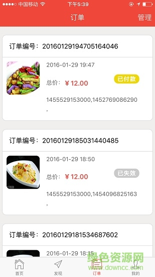 筷筷派外卖 v0.16 安卓版2