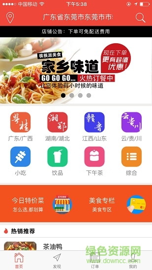 筷筷派外卖 v0.16 安卓版3