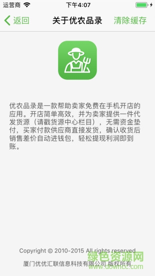 优农品录 v1.0.0 安卓版0