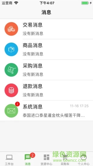 优农品录 v1.0.0 安卓版2