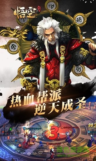 悟空手游私服版 v1.2.1 安卓版0