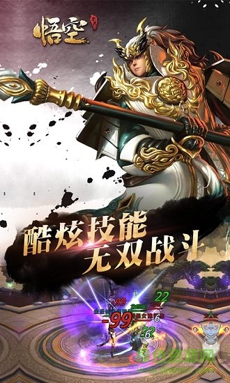 悟空手游私服版 v1.2.1 安卓版2