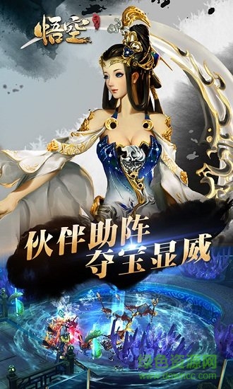 悟空手游私服版 v1.2.1 安卓版3