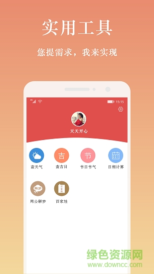 万年历日历黄历农历 v7.1.9 官方安卓版0