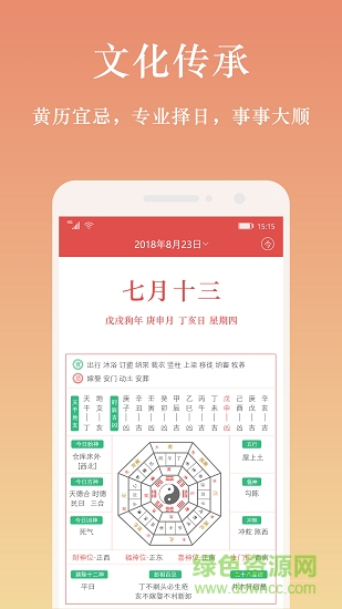 万年历日历黄历农历 v7.1.9 官方安卓版2