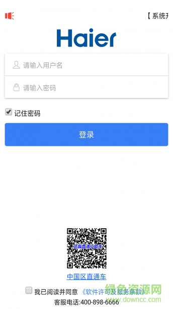 365日日顺海尔巨商汇平台 v1.2.1 安卓版0