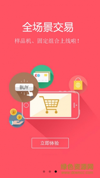 365日日顺海尔巨商汇平台 v1.2.1 安卓版1