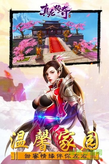 贪玩游戏平台真龙传奇 v1.0.0 安卓版0