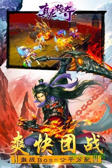 贪玩游戏平台真龙传奇 v1.0.0 安卓版1