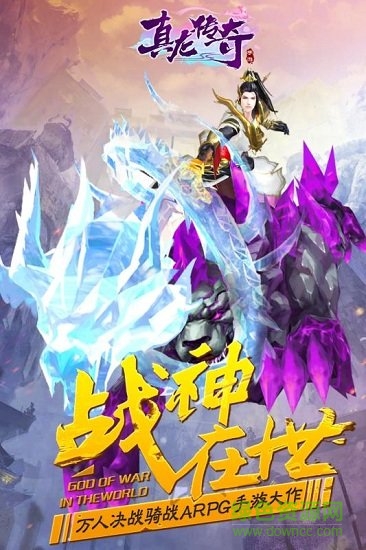 贪玩游戏平台真龙传奇 v1.0.0 安卓版2