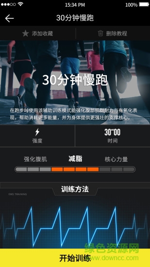 每客微健身 v1.6 安卓版3