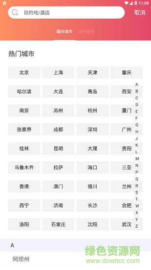 乐活酒店 v2.0.8 安卓版2