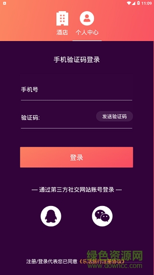 乐活酒店 v2.0.8 安卓版1