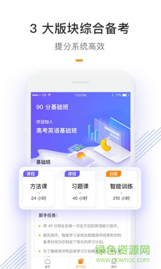 朗播高考英语 v1.1.0 安卓版4