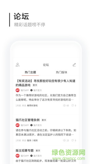 猫爪荐游最新版 v4.9.5 安卓版3