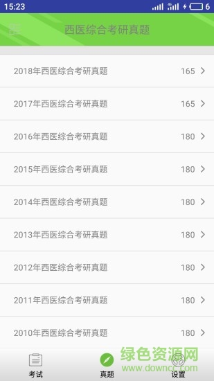 西医综合考研真题软件 v2.3.1 安卓版1