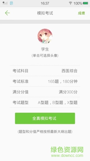西医综合考研真题软件 v2.3.1 安卓版3
