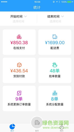 乙马配送中心 v2.0.1 安卓版0