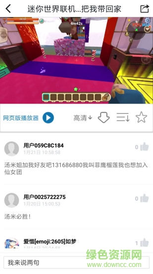 4399迷你世界助手电脑版 v1.8.2 官方最新版本2