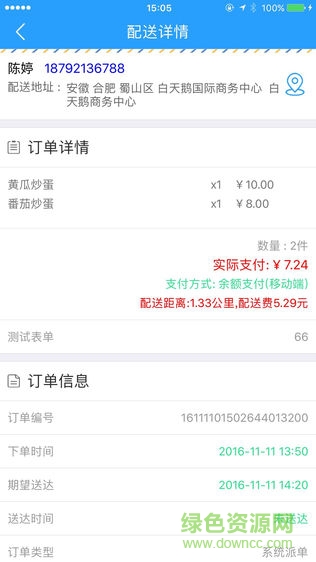 乙马配送中心 v2.0.1 安卓版1