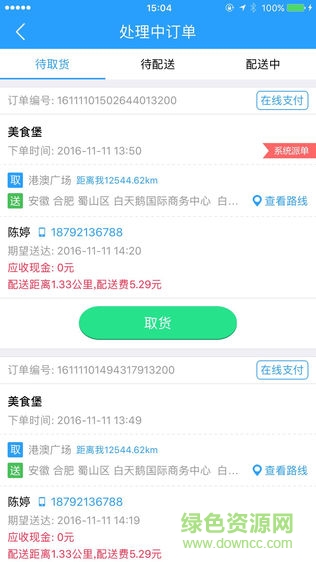 乙马配送中心 v2.0.1 安卓版3