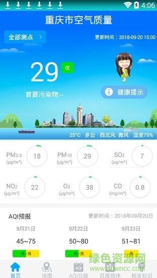 重庆空气质量app v1.0.5 安卓版0