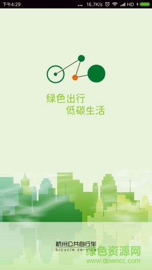 杭州公共自行车 v2.0 安卓版2