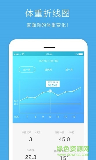 标准体重记录app v1.8 安卓版2