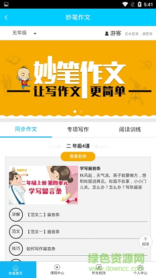 一起作业学生答案 v3.4.8 安卓版1