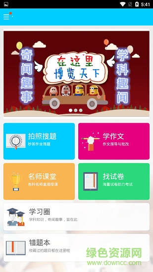 一起作业学生答案 v3.4.8 安卓版0
