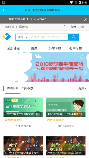 一起作业学生答案 v3.4.8 安卓版2