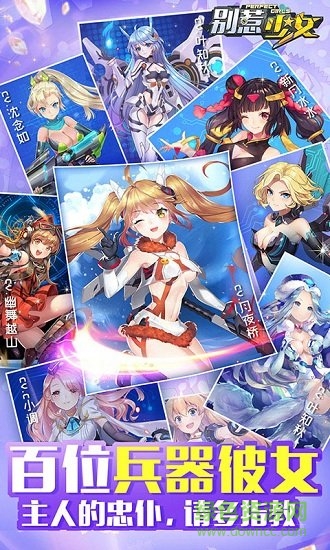 别惹少女公益服满v版 v1.0 安卓超v版0