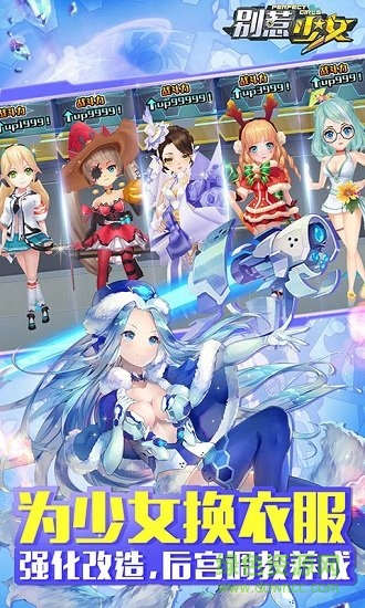 别惹少女公益服满v版 v1.0 安卓超v版2