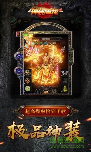 神装屠龙手机版 v1.106.002 安卓版1