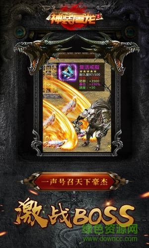 神装屠龙手机版 v1.106.002 安卓版2