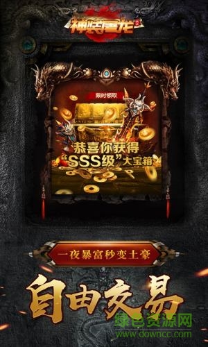 神装屠龙手机版 v1.106.002 安卓版3