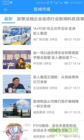 来蒲医械手机版 v1.0.1 安卓版1