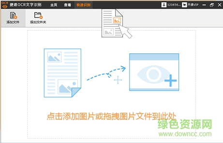 迅捷ocr文字识别软件免费版附注册码 v8.5.5.1 最新版0