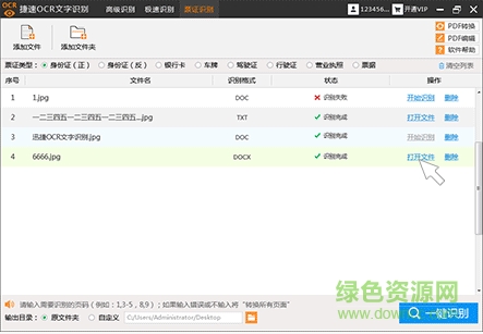 迅捷ocr文字识别软件免费版附注册码 v8.5.5.1 最新版1