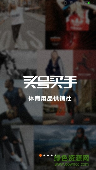 头号买手 v2.4.0 安卓最新版2