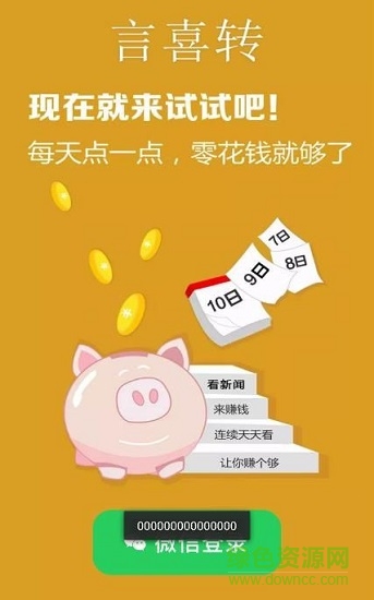 言喜转 v1.0.0 安卓版0