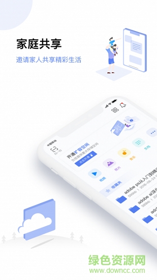 和逸云家庭云存储 v1.8.9.0 安卓版0